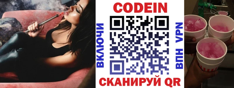 Codein Purple Drank  Купить где  Шахунья 